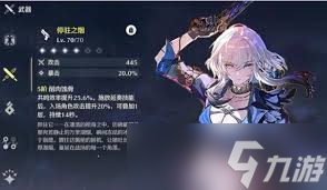 鸣潮嘉贝莉娜养成材料有什么