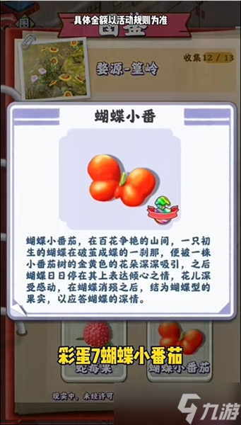 赶山大全如何入门与彩蛋解锁