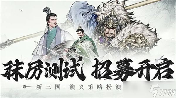 《三国望神州》公测定档10月23日，亮相荆州古城与全球数贸会