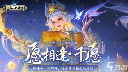 《英魂之刃》双皮肤震撼登场！中秋灯会开启多重福利盛宴！