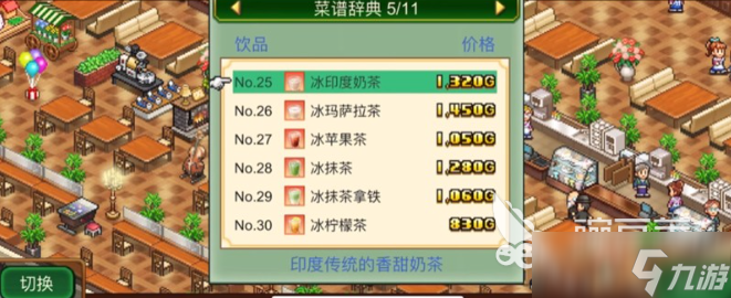 创意咖啡店物语怎么玩 创意咖啡店物语新手教程