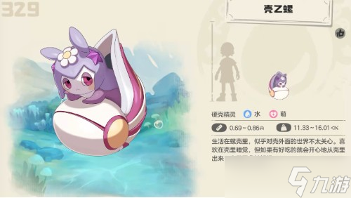洛克王國(guó)世界殼乙螺獲取攻略