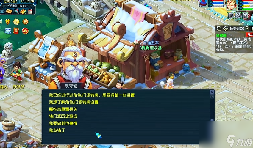 梦幻西游怎么转人物