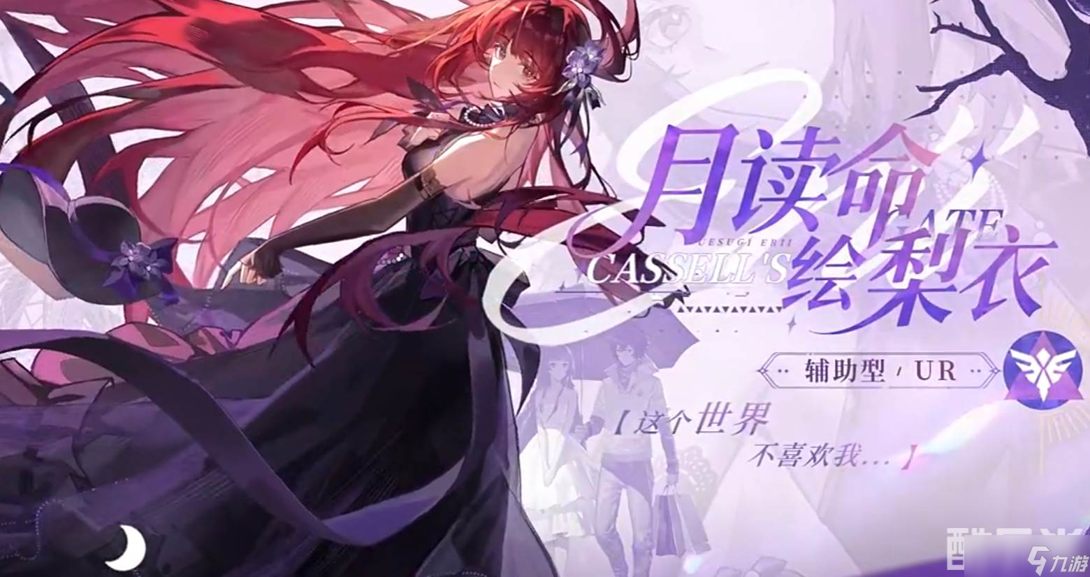 《龙族：卡塞尔之门》月读命绘梨衣