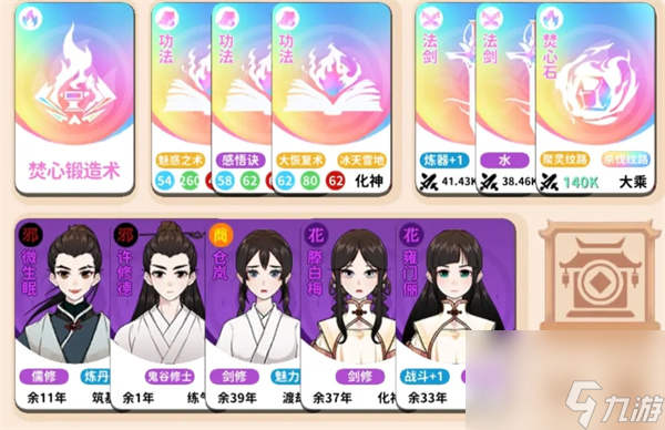 卡包修仙校花焚心流玩法攻略分享