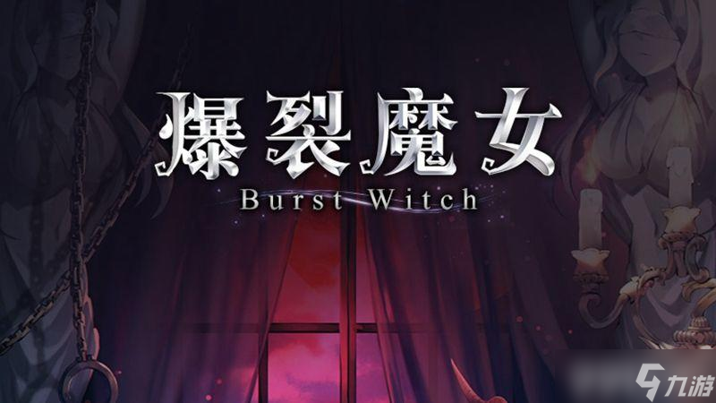 爆裂魔女最强SSR怎么选？全面解析与推荐