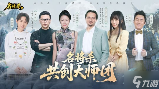 16种身份玩法，全新策略杀牌《名将杀》预约开启！