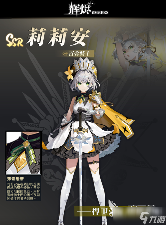 辉烬全角色有哪些 辉烬人物介绍