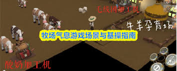 牧場氣息店鋪怎么前往