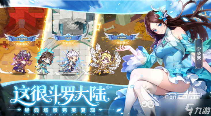 口袋斗罗大陆角色介绍 口袋斗罗大陆角色有哪些