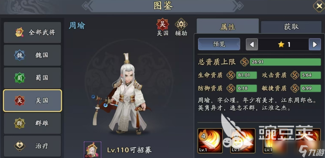 三国志异闻录太史慈怎么样 三国志异闻录太史慈技能介绍