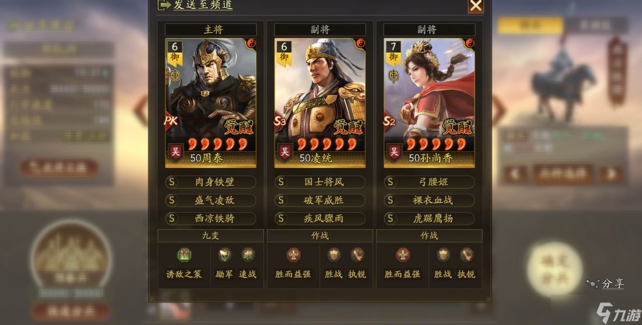 三国志战略版吴骑怎么搭配
