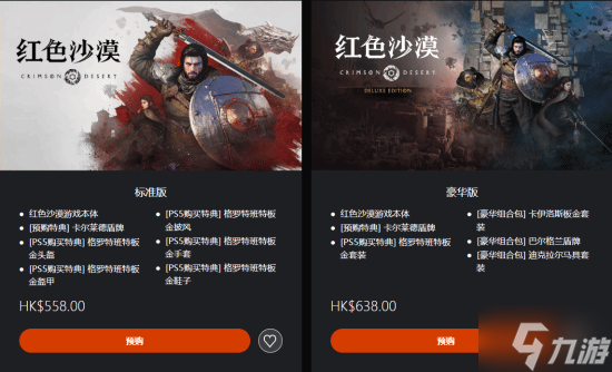 韩国大作《红色沙漠》预购开启：国区268元起！支持中文配音