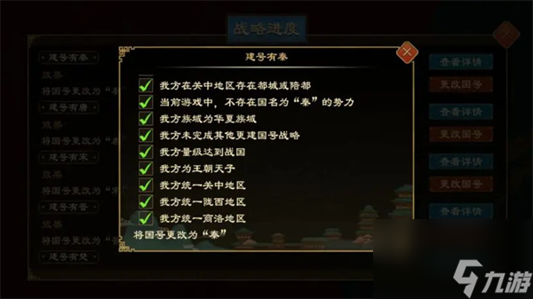 大周列国志更建国号条件汇总