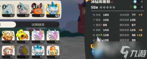 洛克王国世界冰钻布鲁斯精灵怎么样 洛克王国世界冰钻布鲁斯精灵技能分析