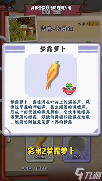 赶山大全如何入门与彩蛋解锁