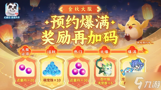 《幻唐志逍遥外传》金秋新内容携大服『天行健』本周五上线！