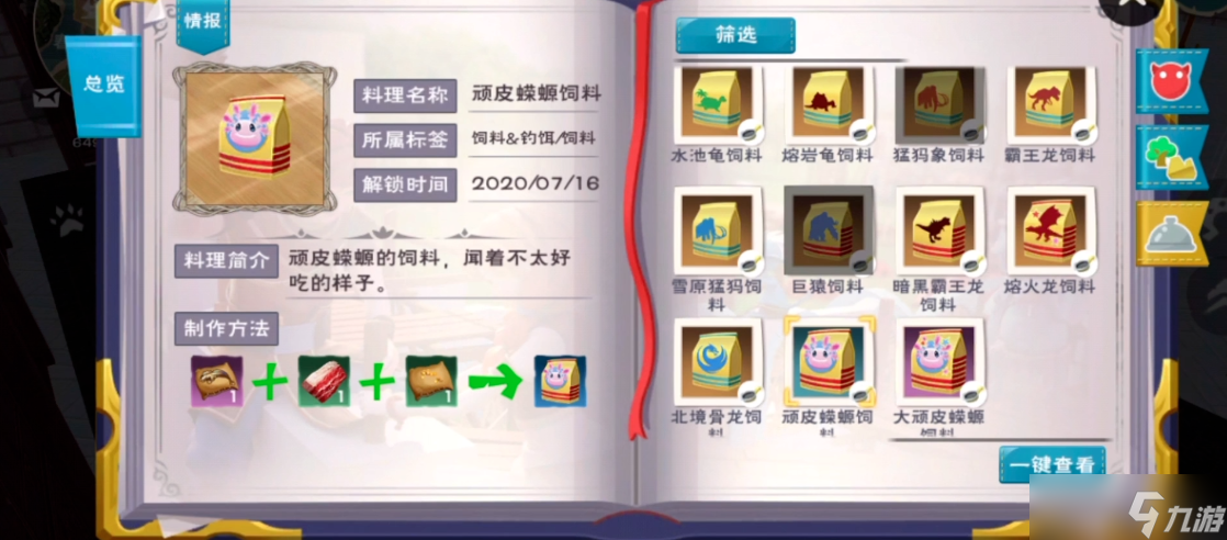 创造与魔法顽皮蝾螈多少包