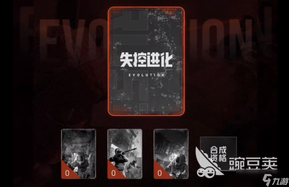 失控进化集卡测试资格 失控进化怎么集卡