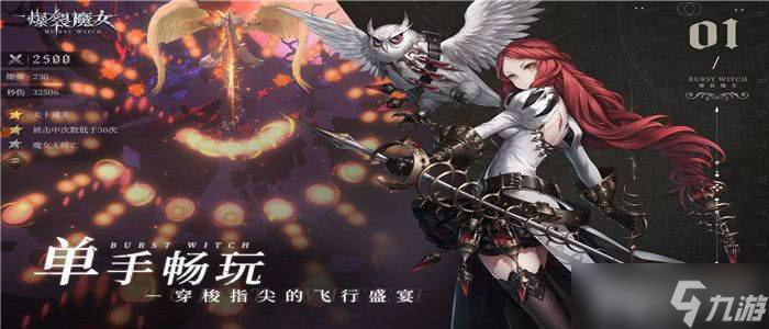 爆裂魔女夜莺巡查大奖获取全攻略