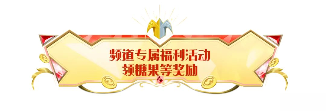 【福利活动】SS22赛季QQ频道专属福利开启！