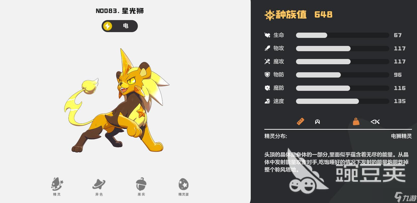 洛克王国世界电精灵推荐 洛克王国世界电系怎么选