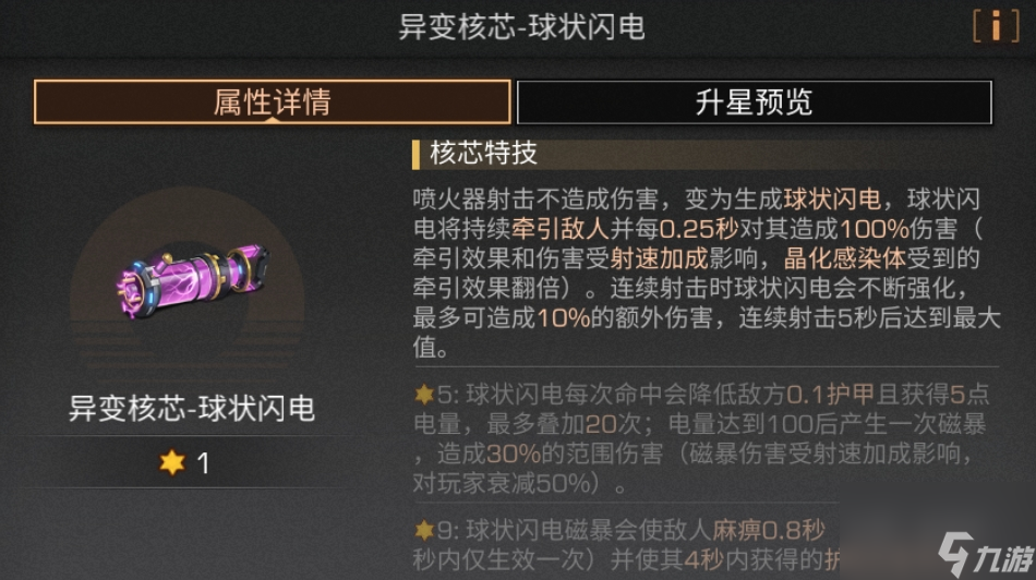 明日之后喷火器异变核芯有哪些