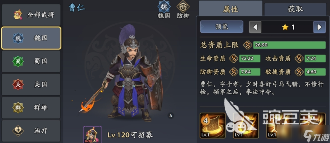 三国志异闻录魏国怎么样 三国志异闻录魏国介绍一览