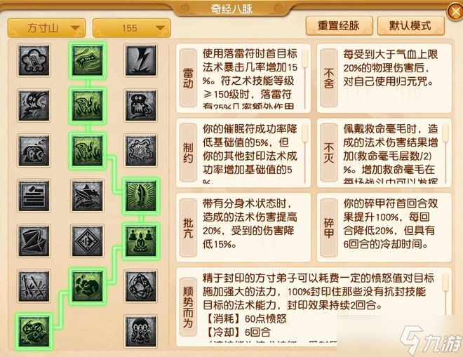 梦幻西游畅玩服人族门派经脉调整后如何搭配