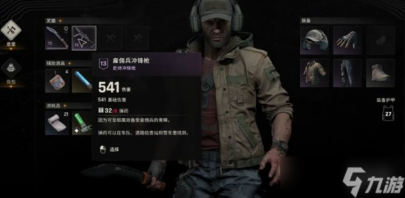 《消逝的光芒困兽》雇佣兵冲锋枪获得方法
