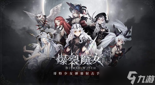 <a id='link_pop' class='keyword-tag' href='https://www.9game.cn/blmn/'>爆裂魔女</a>氪金点多吗
