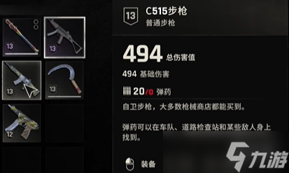 《消逝的光芒困兽》C515步枪获得方法