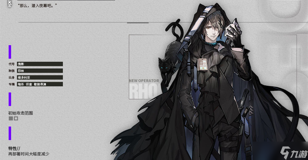 <a id='link_pop' class='keyword-tag' href='https://www.9game.cn/mrfz/'>明日方舟</a>六星干员傀影技能天赋详解