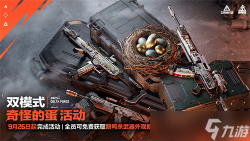 《三角洲行动》一洲年庆多重福利放送，神秘惊喜持续掉落！