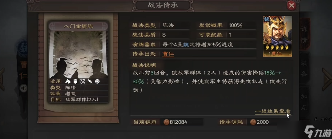 三国志战略版怎么选择曹仁的战法截图
