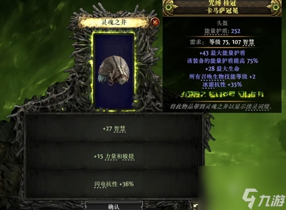 流放之路降临0.3召唤头盔怎么做
