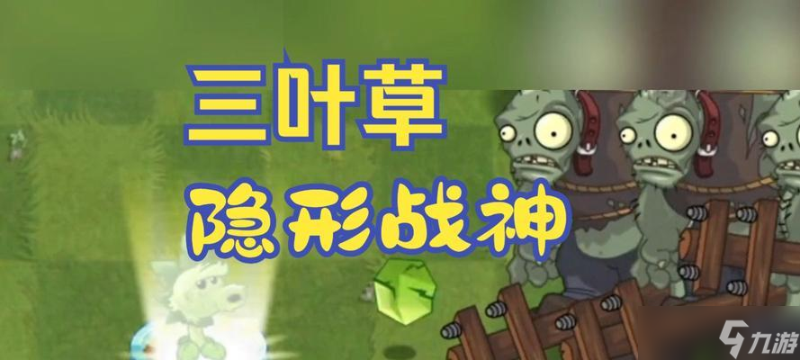 三叶草大作战 三叶草 