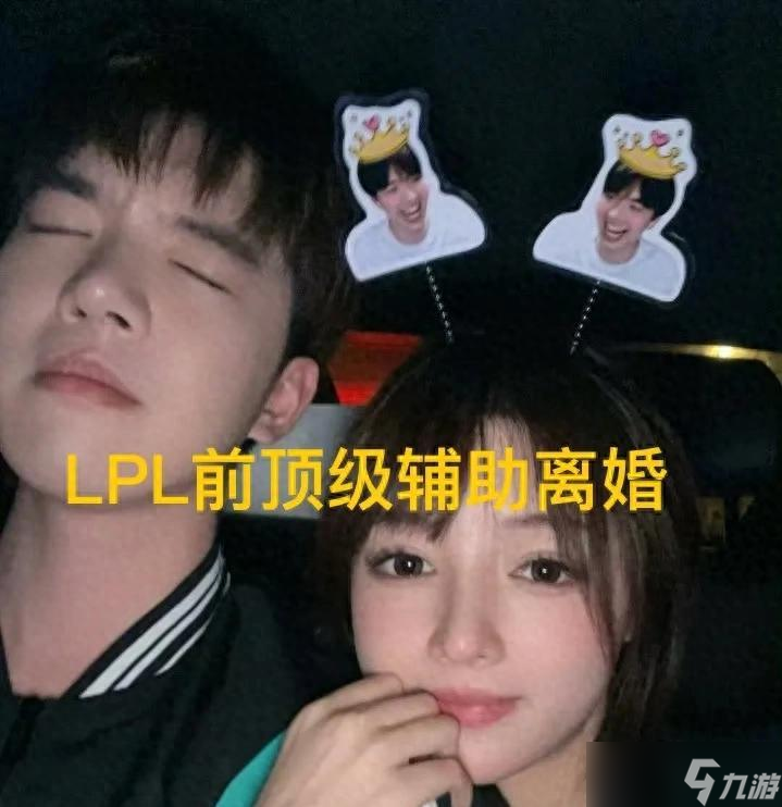 “LPL前冠軍選手被曝離婚”火了，老婆發(fā)文施壓，已無法正常溝通