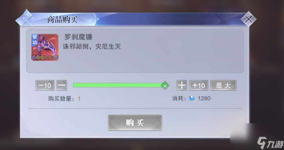 斗罗大陆九宝琉璃塔和罗刹魔镰哪个好