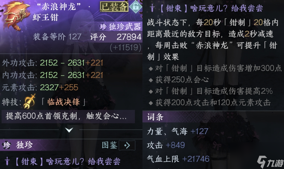 <a id='link_pop' class='keyword-tag' href='https://www.9game.cn/nishuihan1/'>逆水寒手游</a>虾王钳和131百炼哪个好