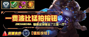 金鏟鏟之戰(zhàn)S14猛拍按鈕波比陣容怎么搭配