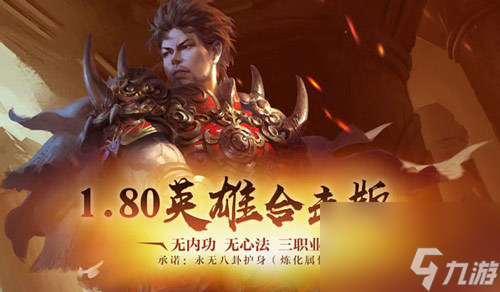 义薄云天，再聚沙城！《热血传奇》25周年专区9月28日庆典开服！