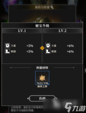 地下城堡4秘宝攻略 地下城堡4秘宝有哪些