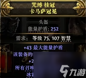 流放之路降临0.3召唤头盔怎么做