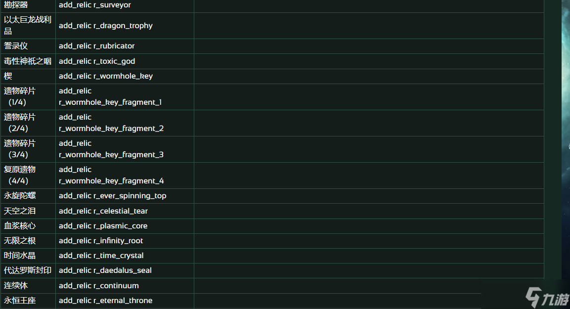 群星遗珍代码大全及效果-群星遗珍代码怎么使用