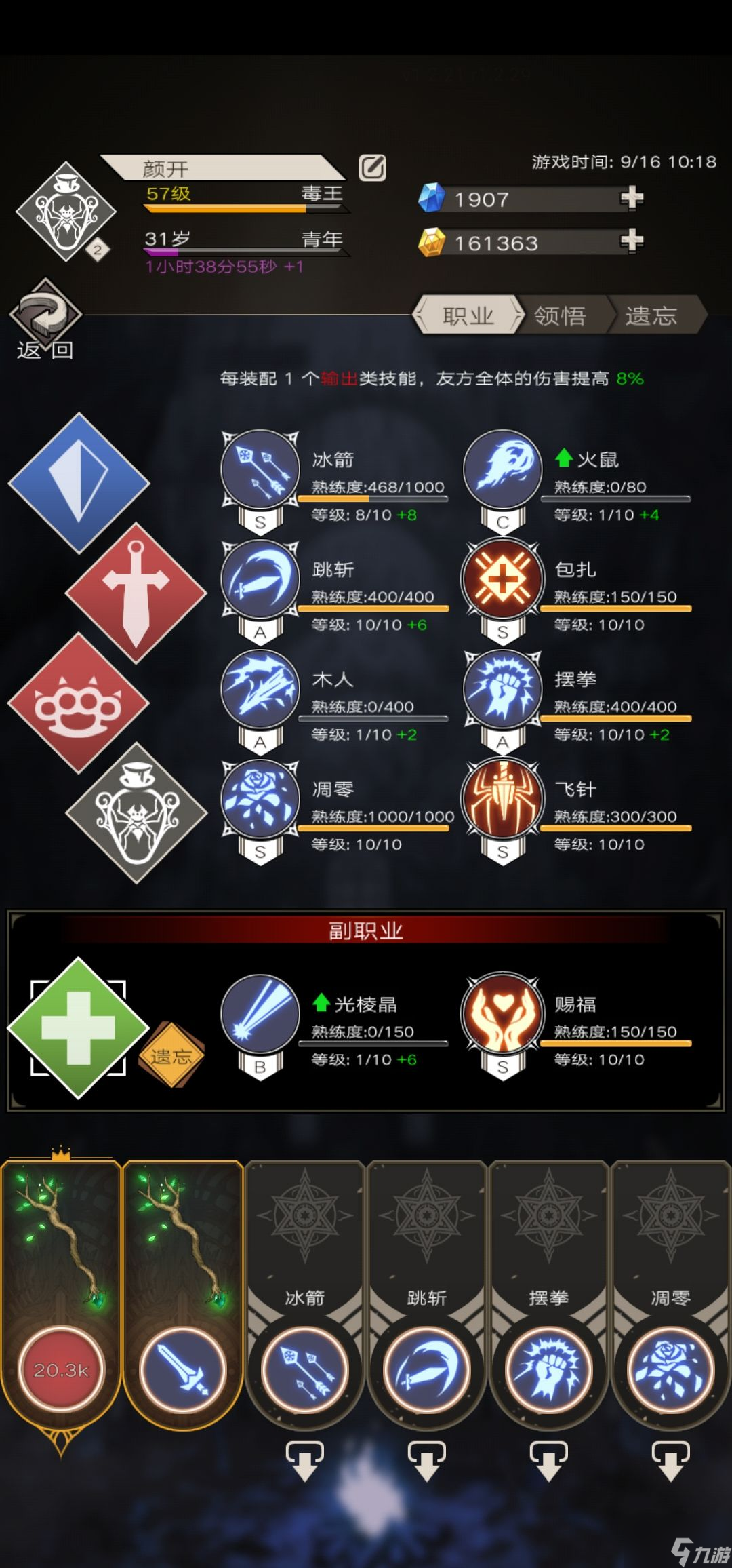 不朽之旅毒流实战分享