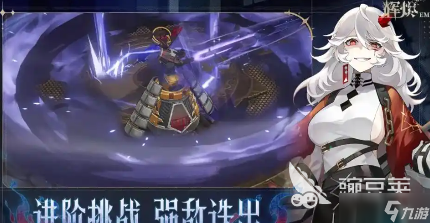 辉烬攻略介绍 辉烬怎么玩