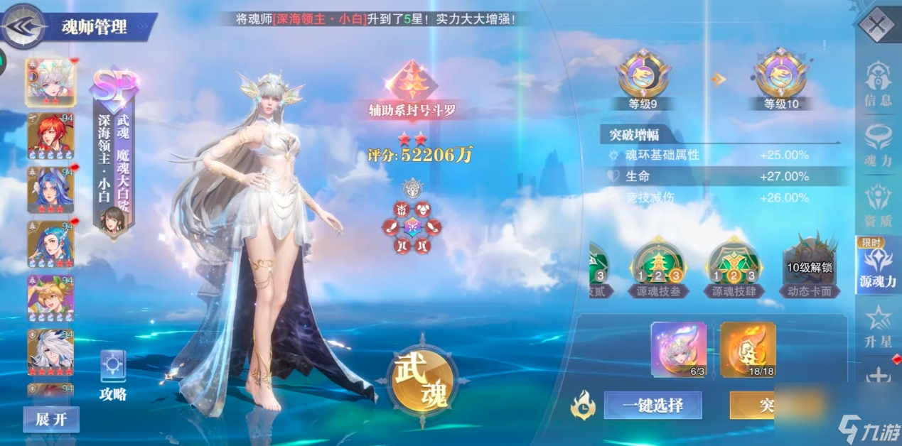 斗羅大陸魂師對決SP小白怎么玩