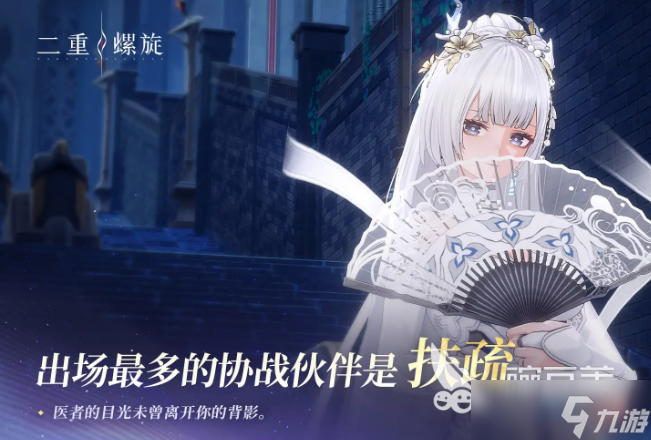 二重螺旋配队阵容攻略 二重螺旋阵容怎么搭配