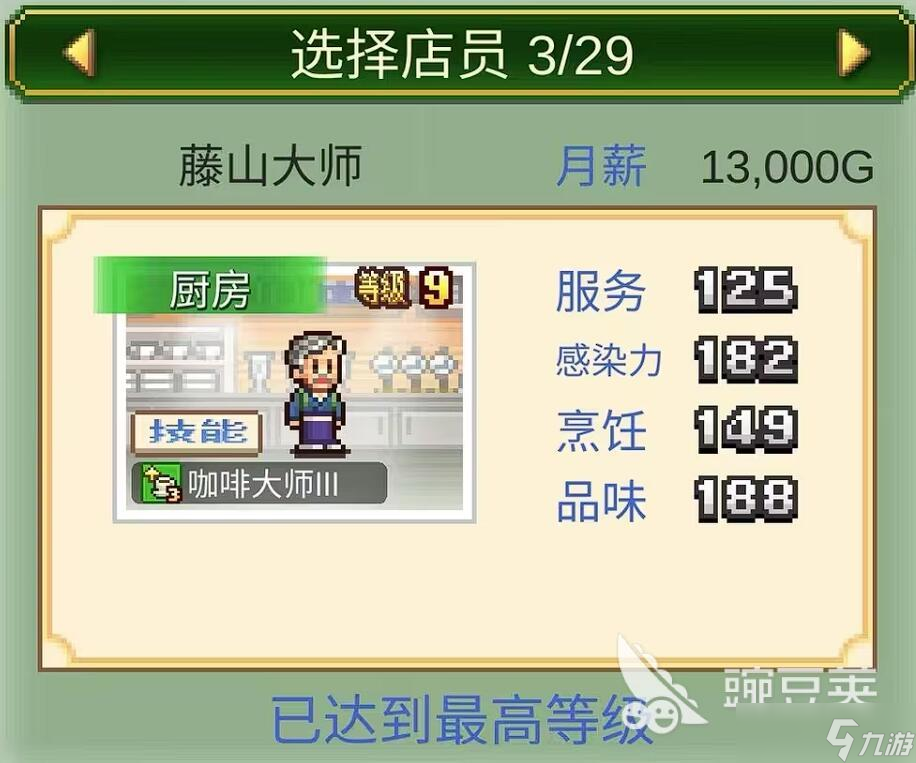 创意咖啡店物语店员技能有什么用 创意咖啡店物语店员技能玩法介绍